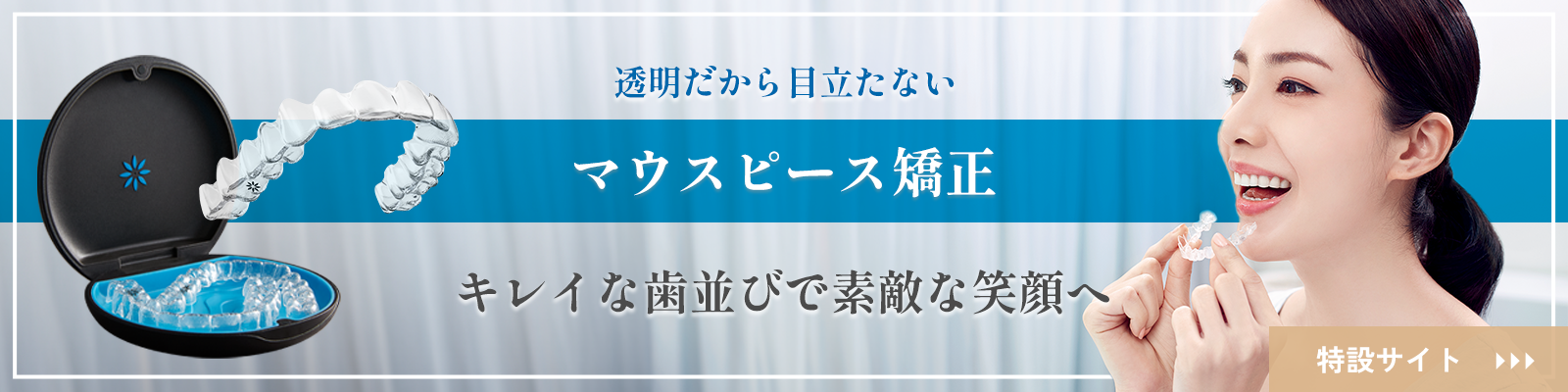 矯正歯科とは