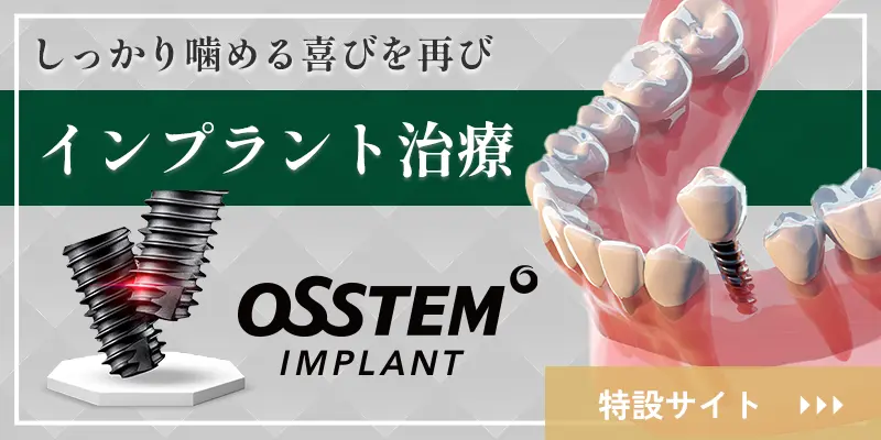 インプラント専門サイト