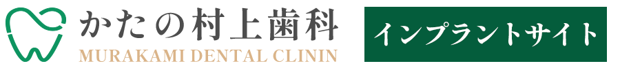 交野市 インプラント