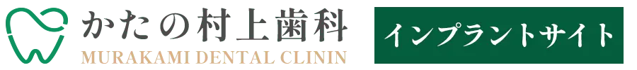 交野市 インプラント