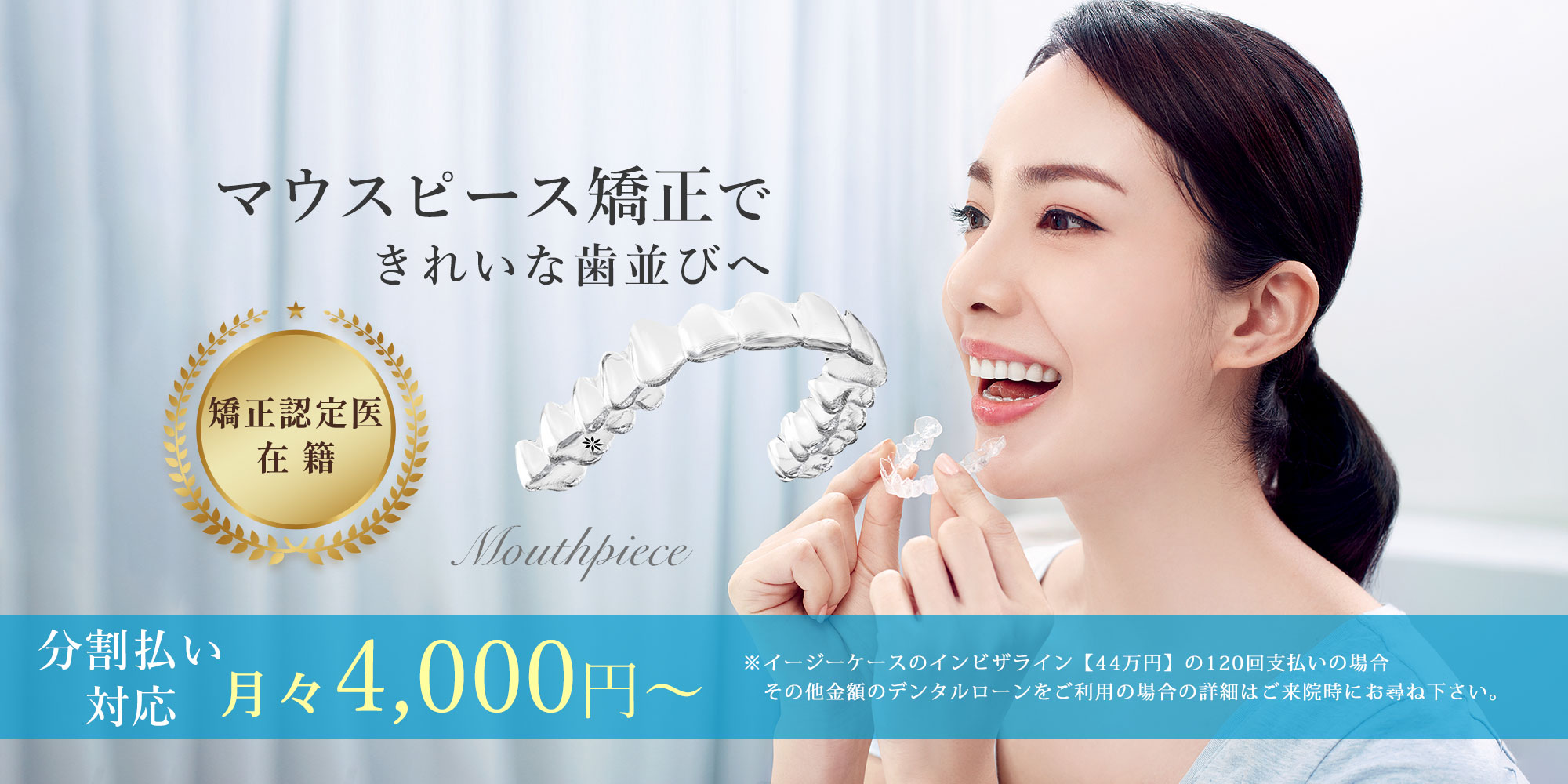 マウスピース矯正 インビザライン