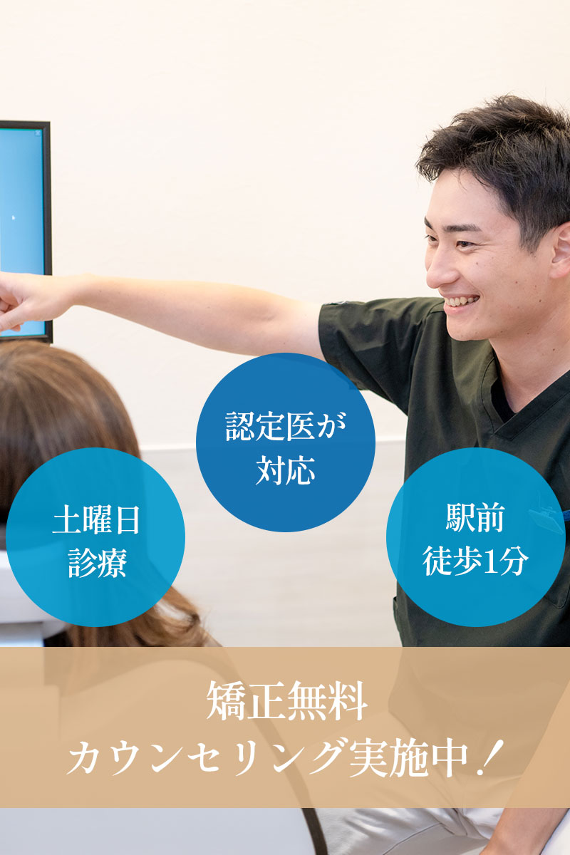 矯正無料カウンセリング実施中