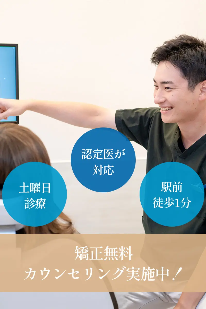 矯正無料カウンセリング実施中