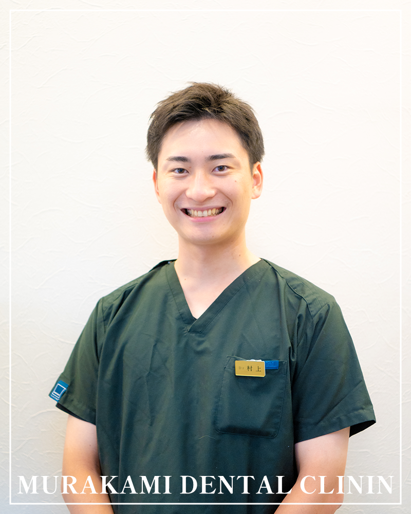 院長：村上 能正
